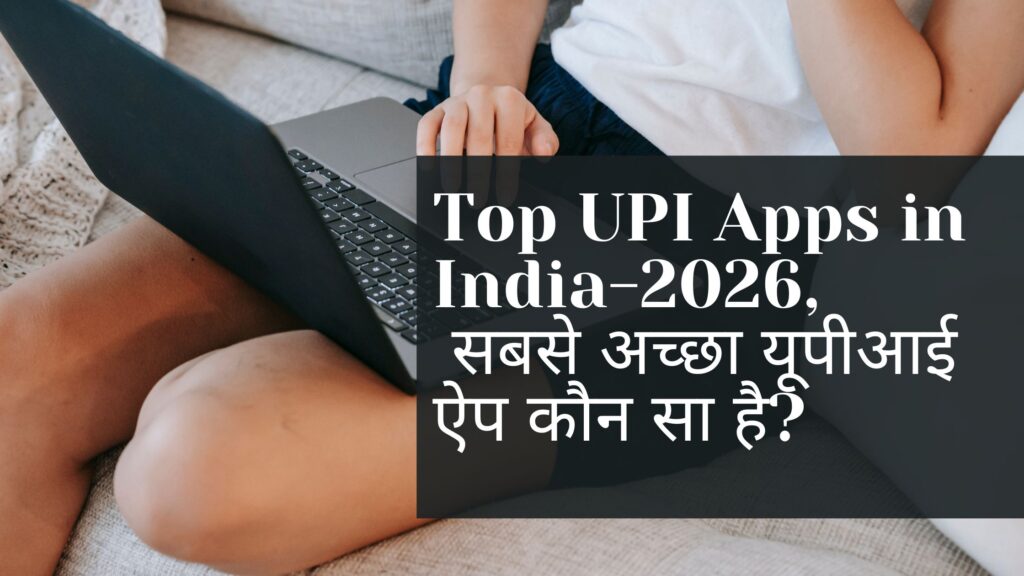Top UPI Apps in India-2026, सबसे अच्छा यूपीआई ऐप कौन सा है?