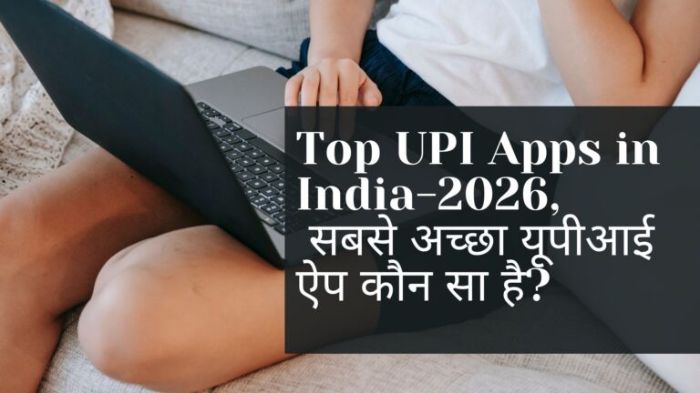 Top UPI Apps in India-2026, सबसे अच्छा यूपीआई ऐप कौन सा है?
